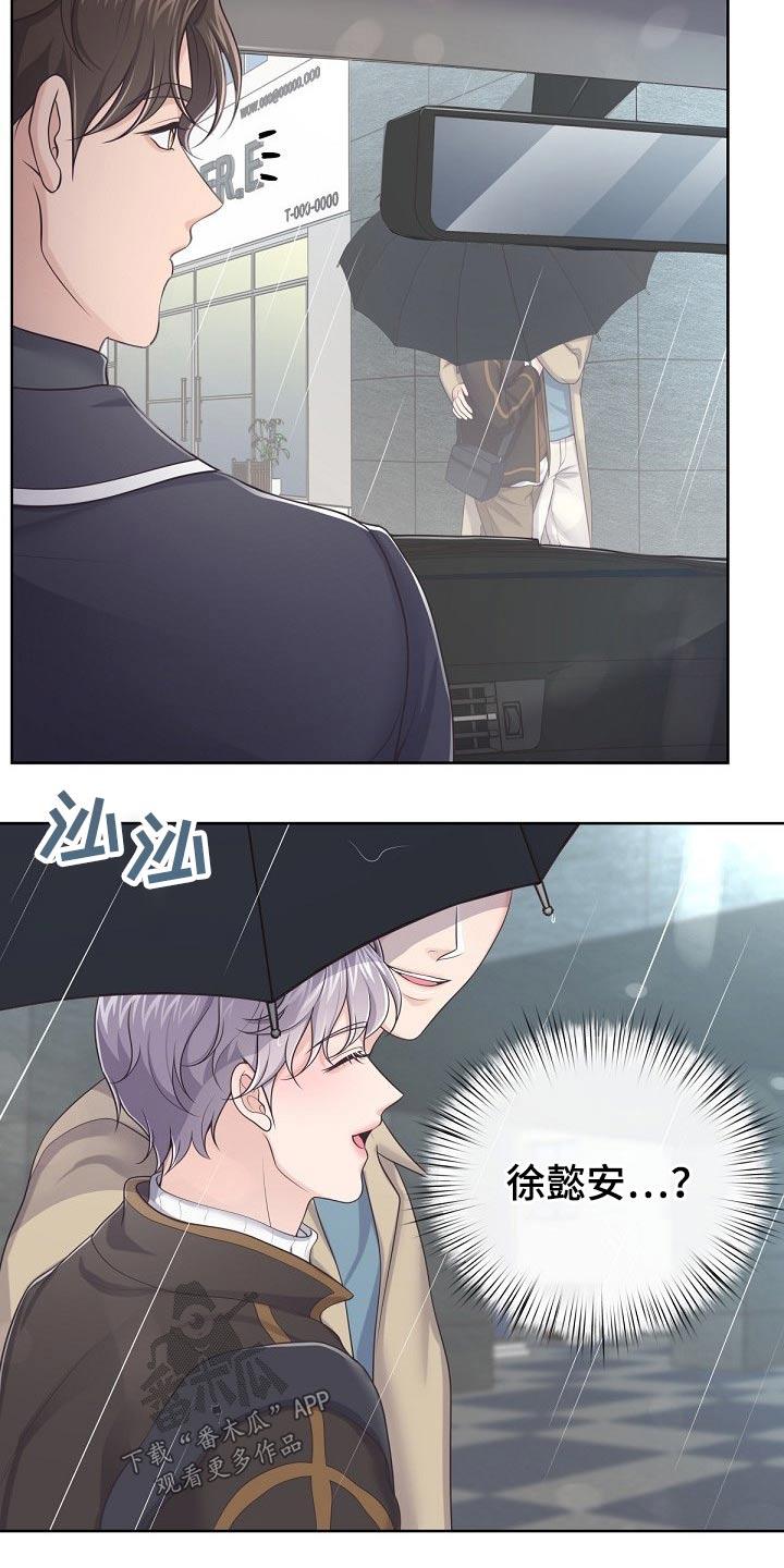 《阿尔法管家》第70章：【第二季】什么情况 第16页