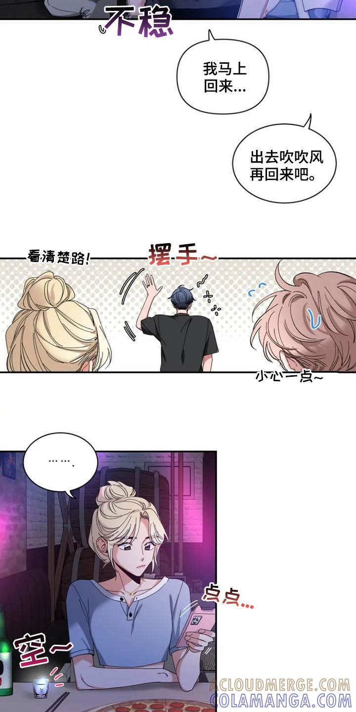 《初见心动》第70章：【第二季】好好负责 第7页