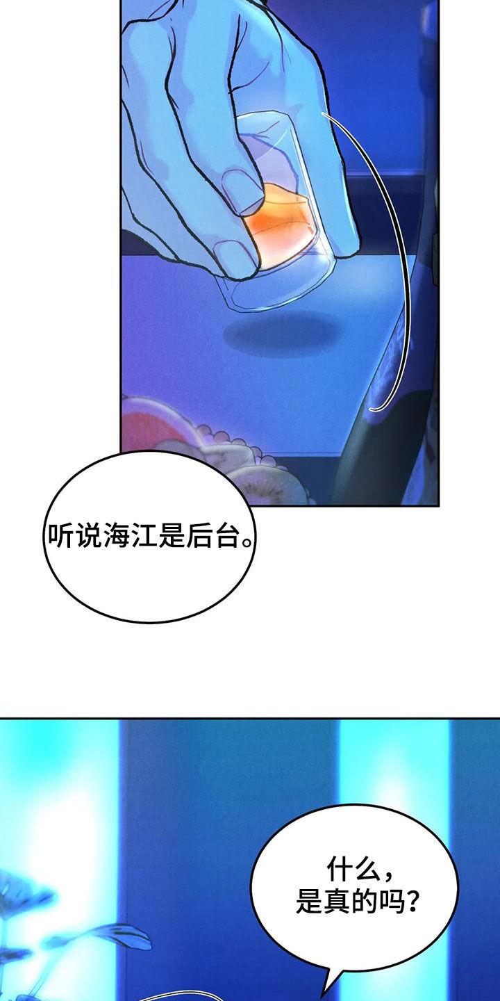 《沉迷其中》第70章：【第二季】关联 第2页