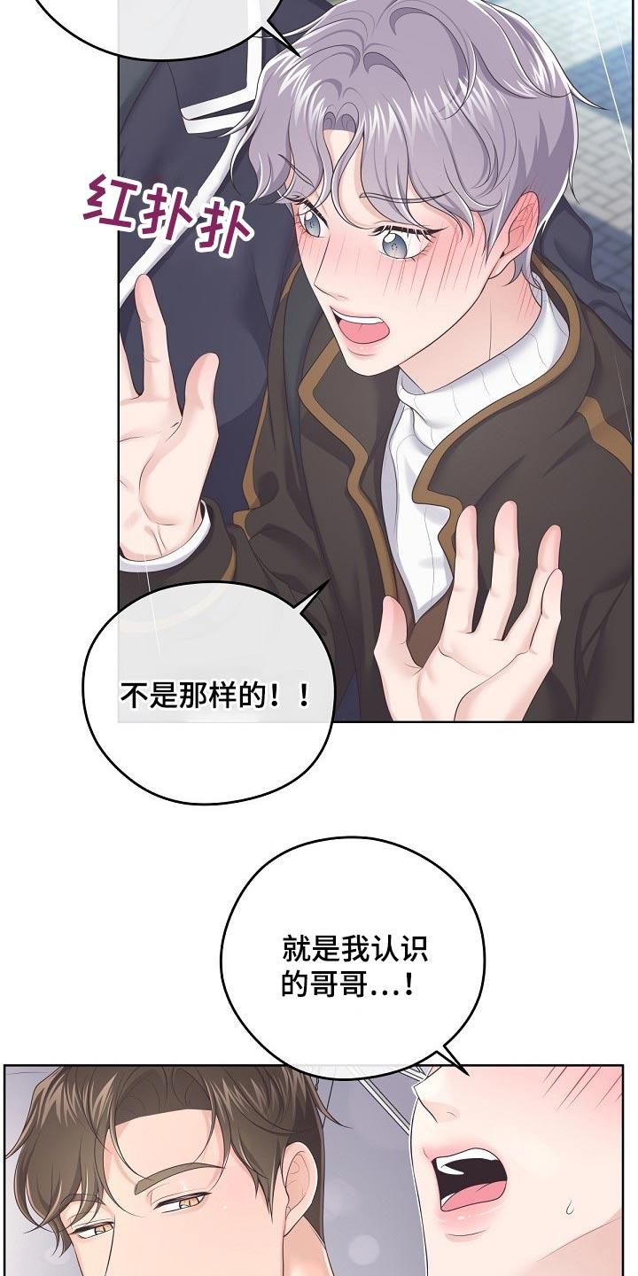 《阿尔法管家》第71章：【第二季】慌张 第16页
