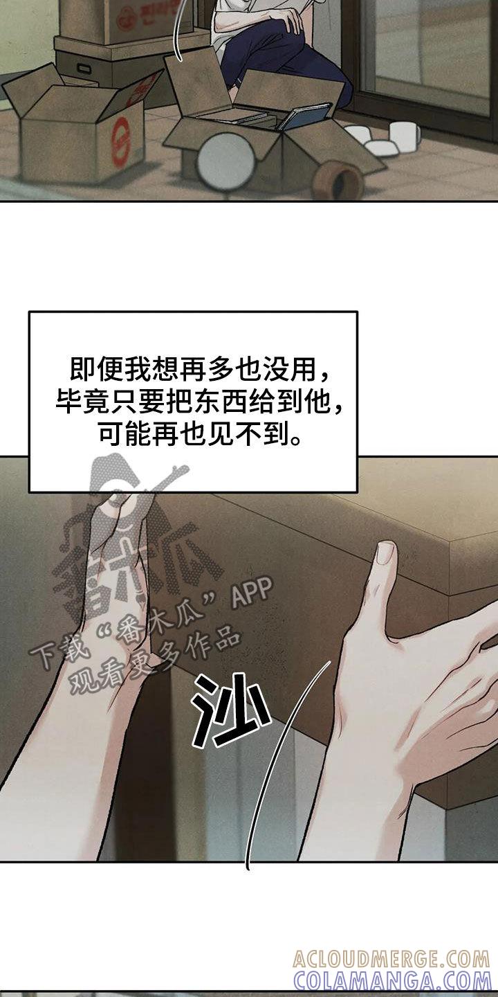 《沉迷其中》第71章：【第二季】设局 第11页