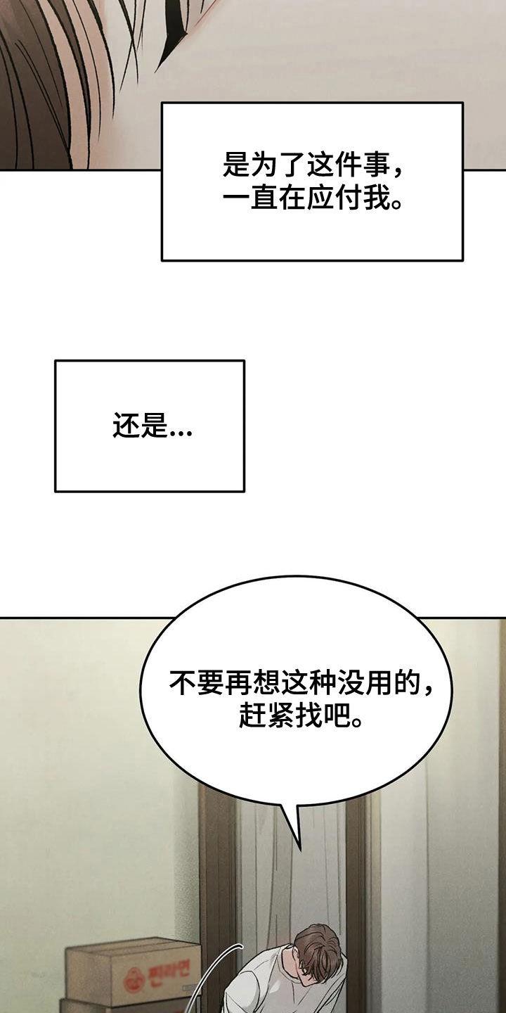 《沉迷其中》第71章：【第二季】设局 第10页