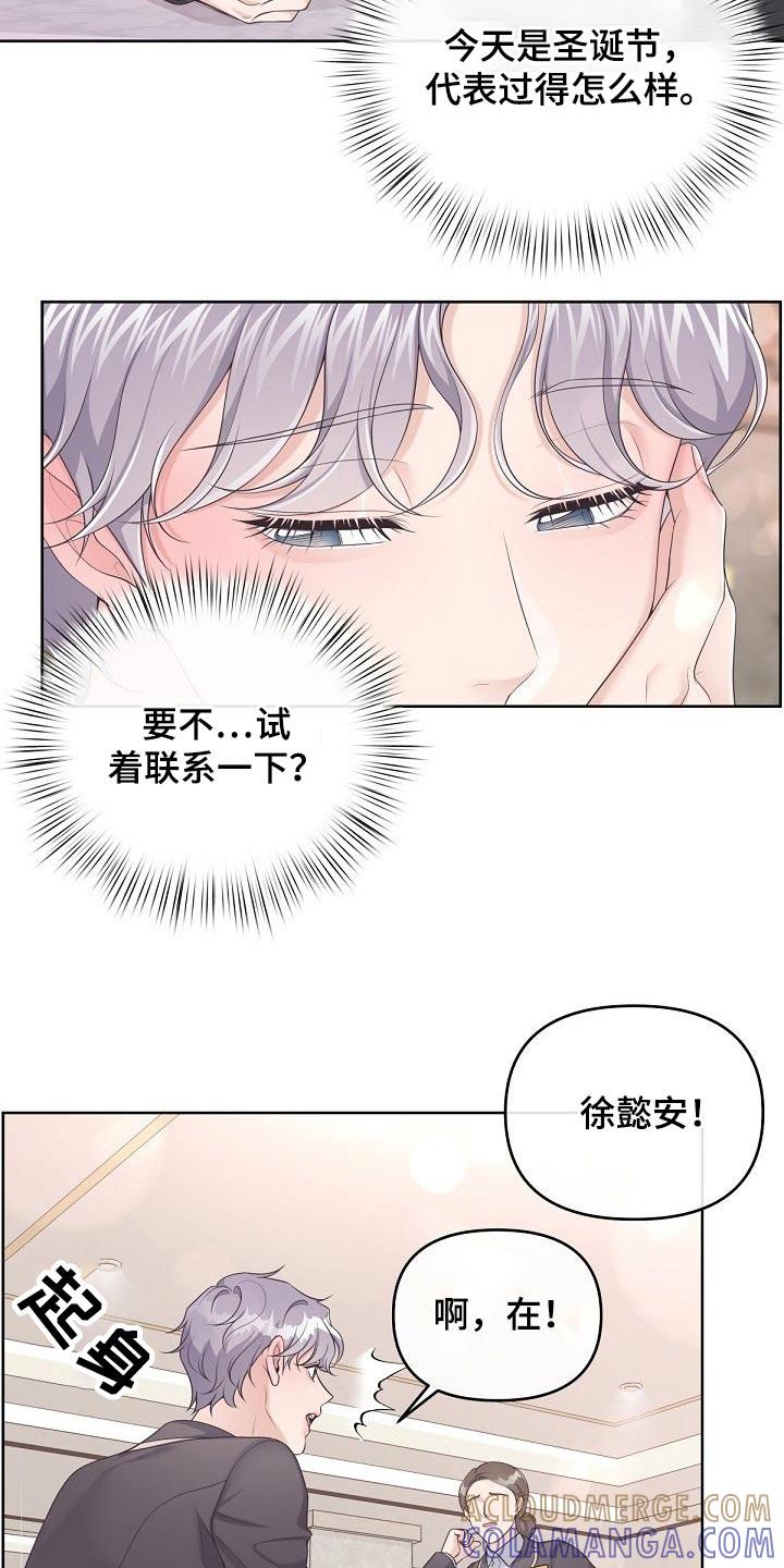 《阿尔法管家》第71章：【第二季】慌张 第5页