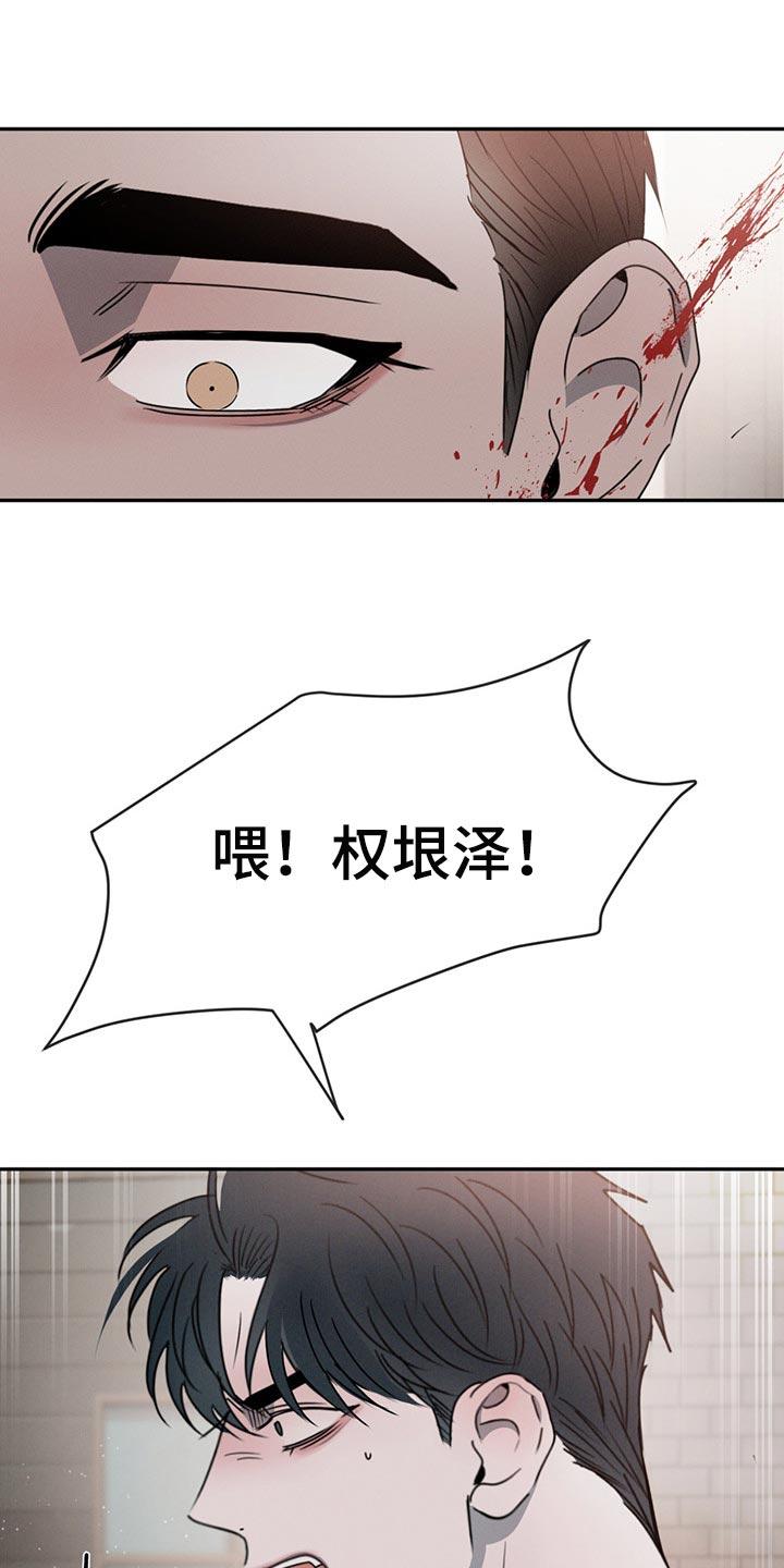 《危险建议》第71章：一点也不疼 第8页