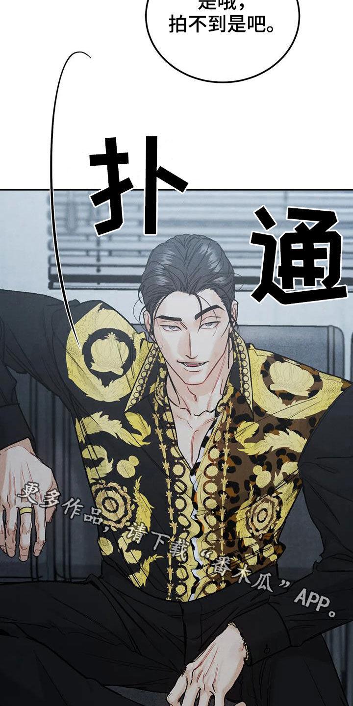 《沉迷其中》第71章：【第二季】设局 第22页