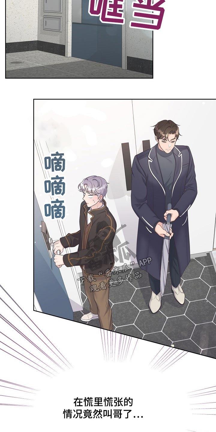《阿尔法管家》第71章：【第二季】慌张 第20页