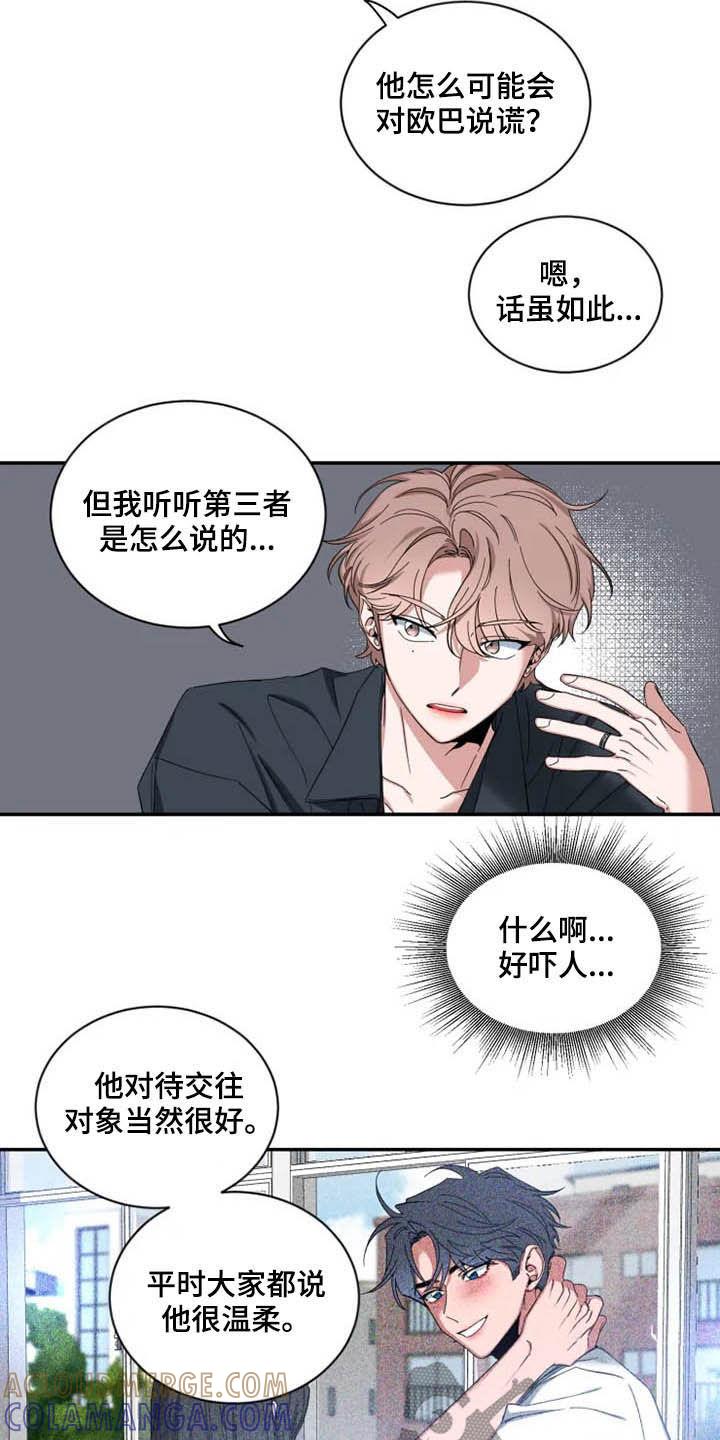 《初见心动》第71章：【第二季】小道消息 第5页