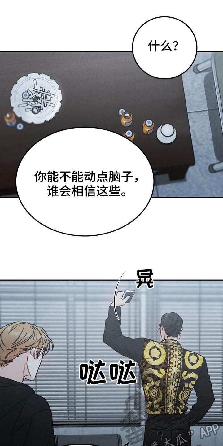 《沉迷其中》第71章：【第二季】设局 第20页