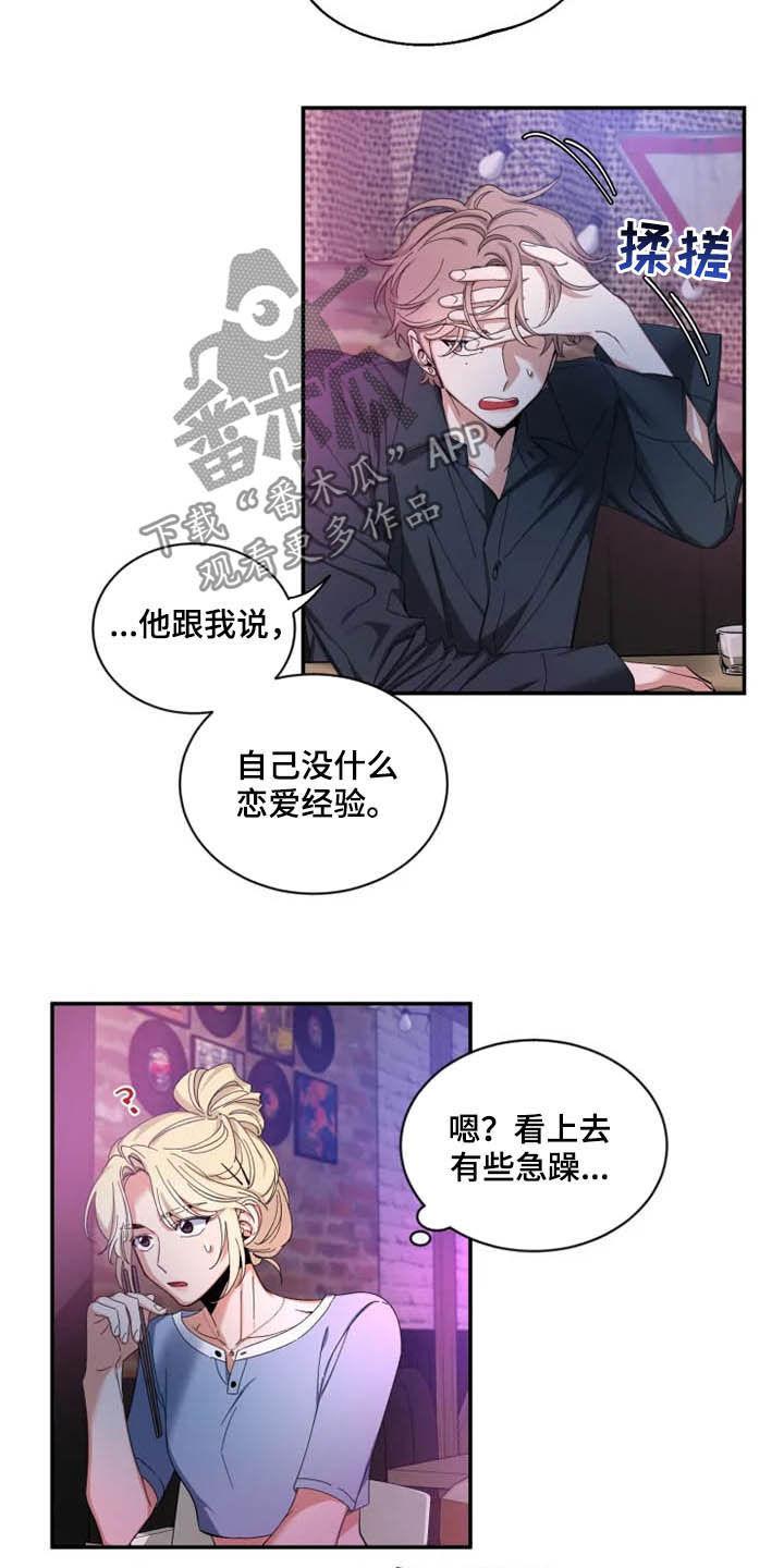 《初见心动》第71章：【第二季】小道消息 第4页