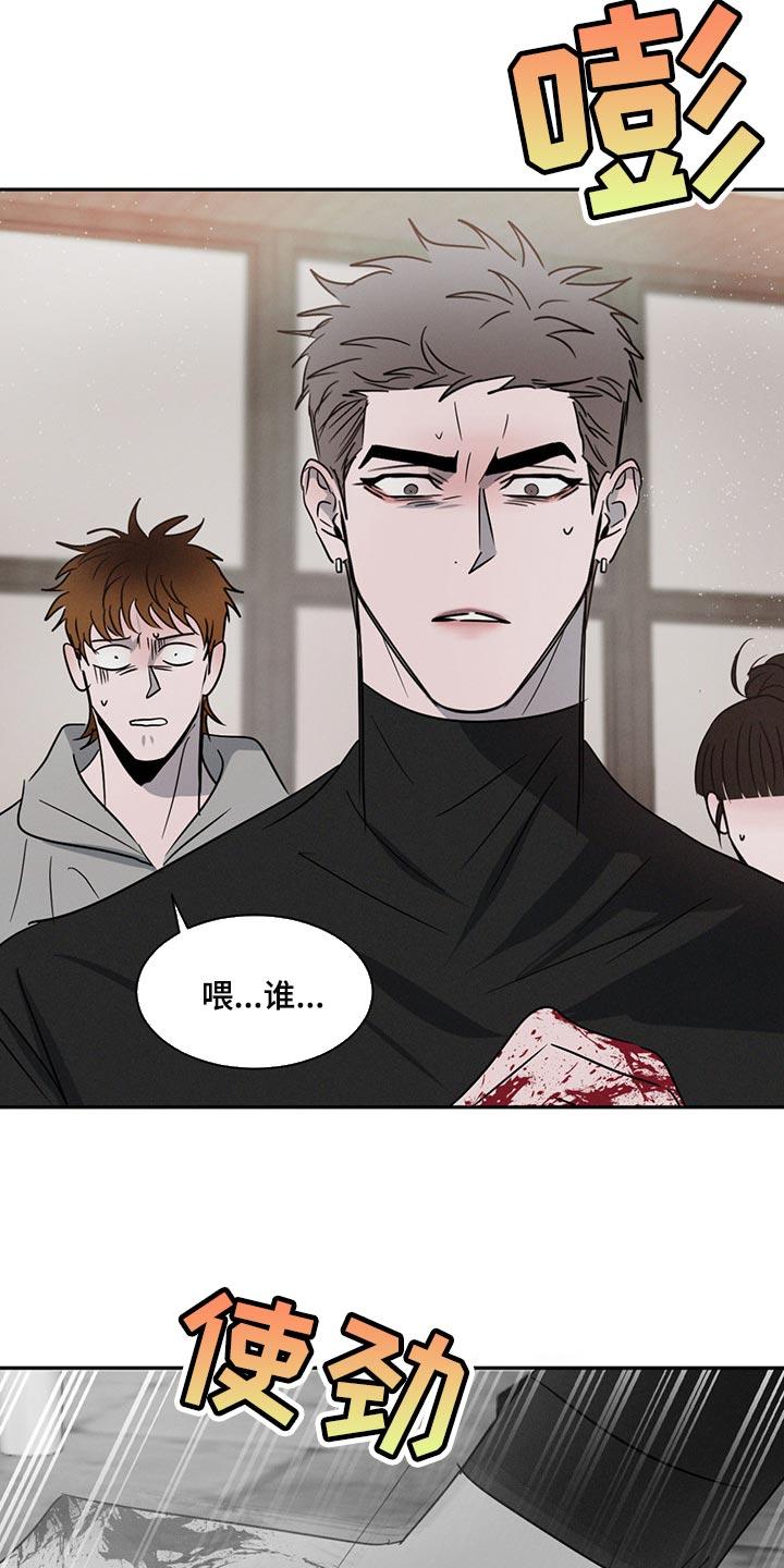 《危险建议》第71章：一点也不疼 第20页