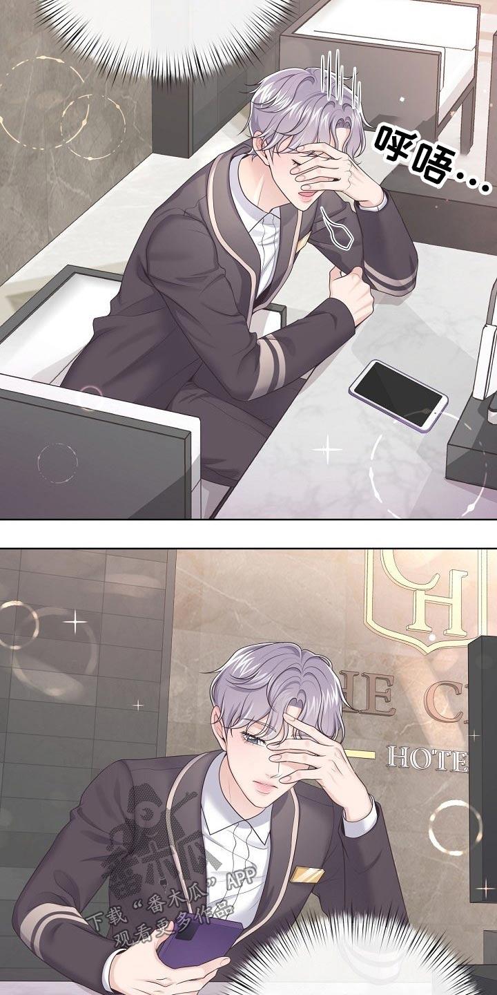 《阿尔法管家》第71章：【第二季】慌张 第4页
