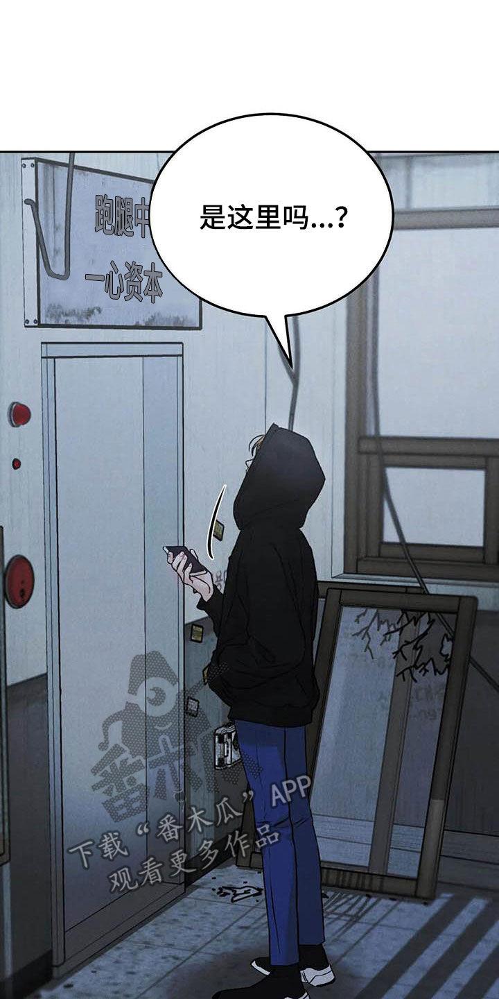 《沉迷其中》第71章：【第二季】设局 第14页