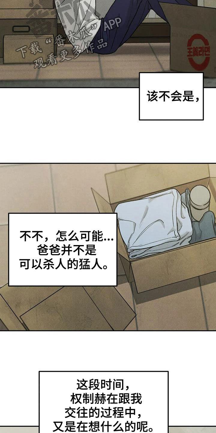 《沉迷其中》第71章：【第二季】设局 第8页
