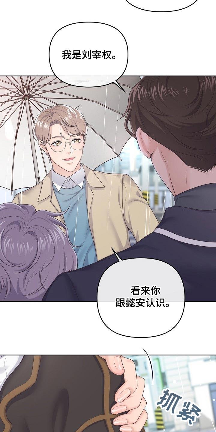 《阿尔法管家》第71章：【第二季】慌张 第14页
