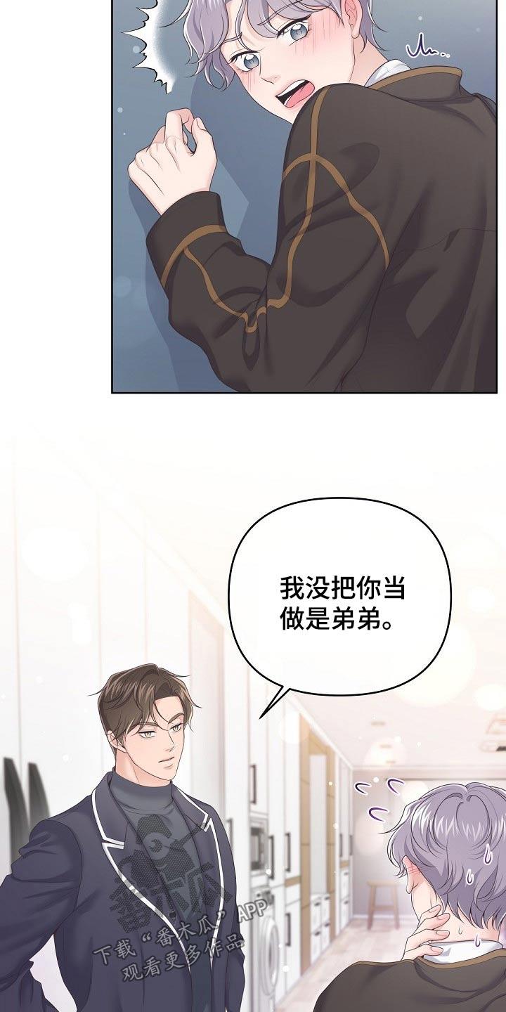 《阿尔法管家》第71章：【第二季】慌张 第22页