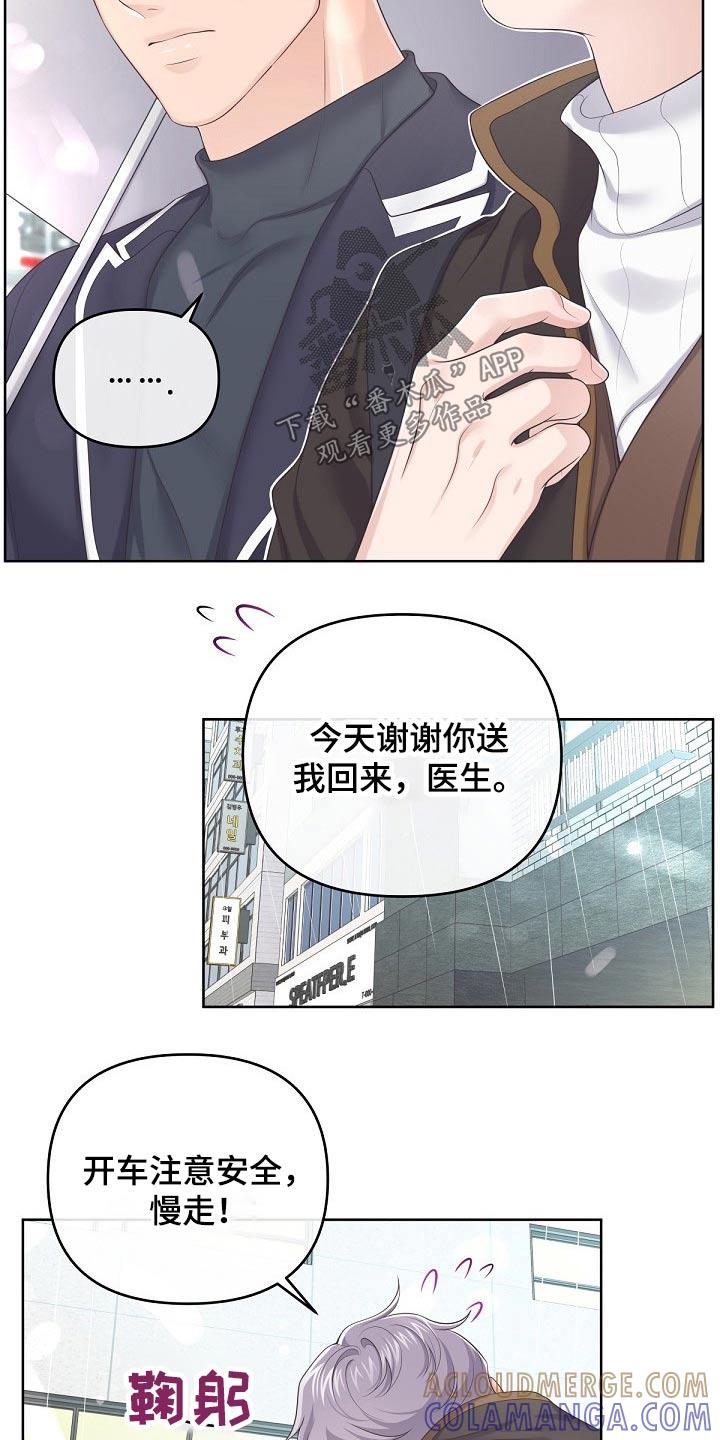 《阿尔法管家》第71章：【第二季】慌张 第17页