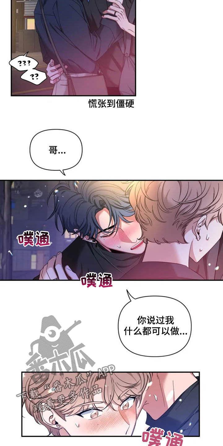 《初见心动》第71章：【第二季】小道消息 第16页