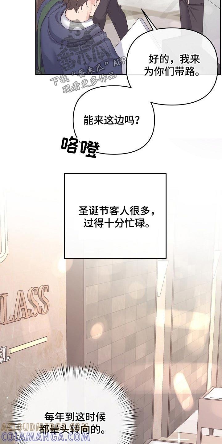 《阿尔法管家》第71章：【第二季】慌张 第3页