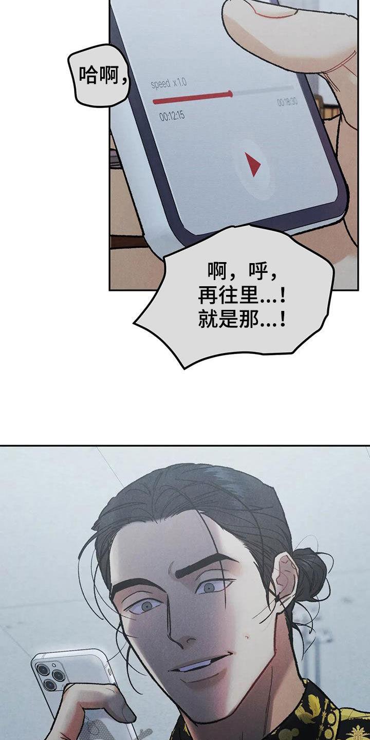 《沉迷其中》第71章：【第二季】设局 第18页