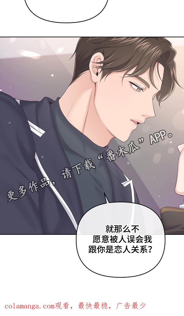 《阿尔法管家》第71章：【第二季】慌张 第24页