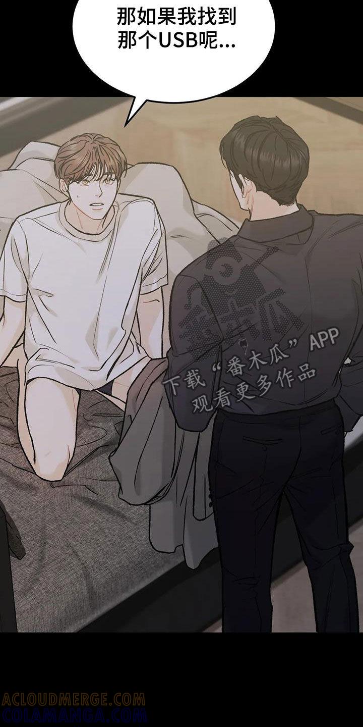 《沉迷其中》第71章：【第二季】设局 第5页