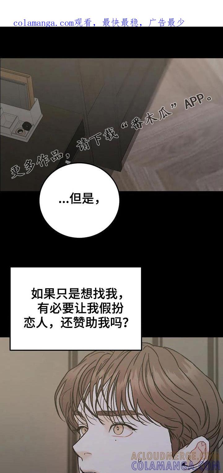 《沉迷其中》第71章：【第二季】设局 第1页