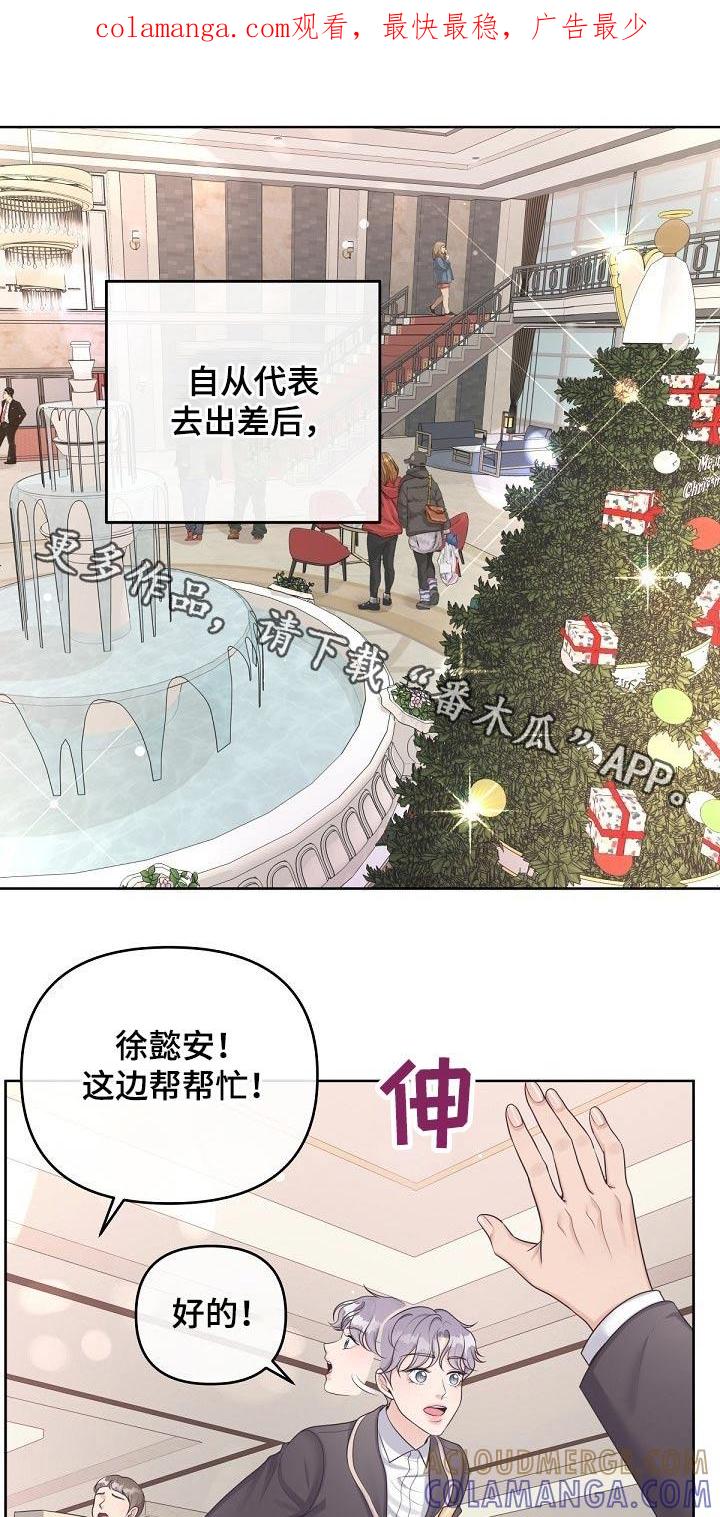 《阿尔法管家》第71章：【第二季】慌张 第1页