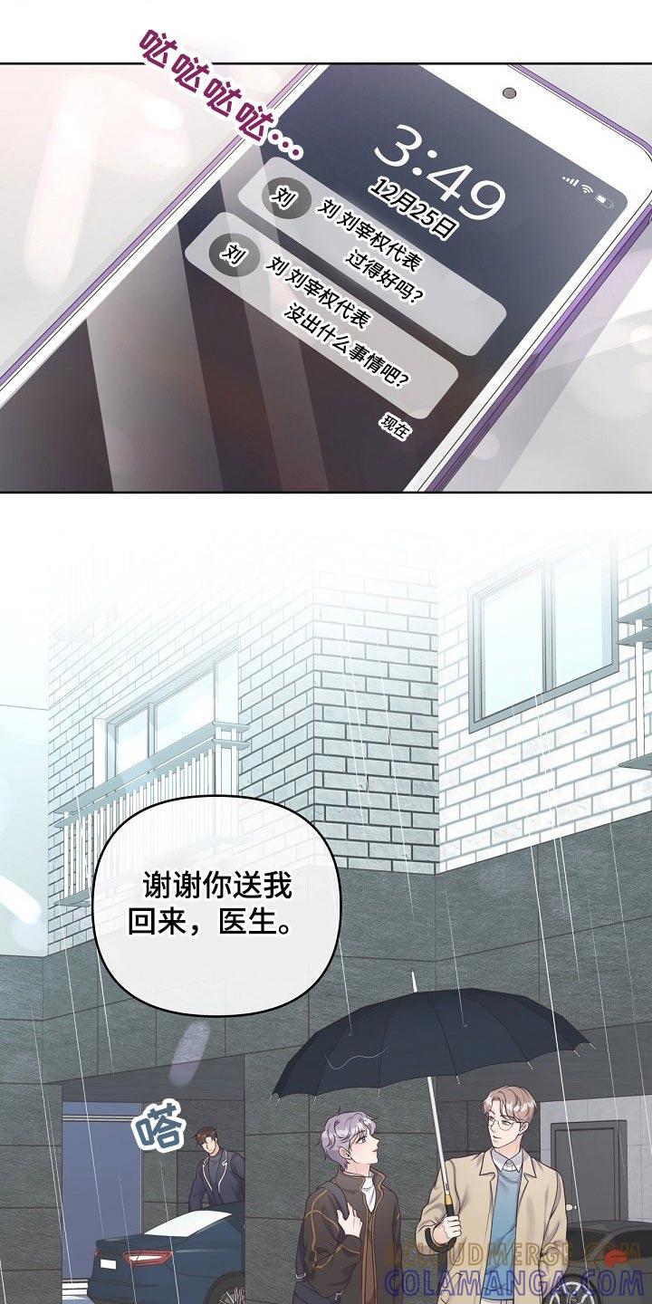 《阿尔法管家》第71章：【第二季】慌张 第7页