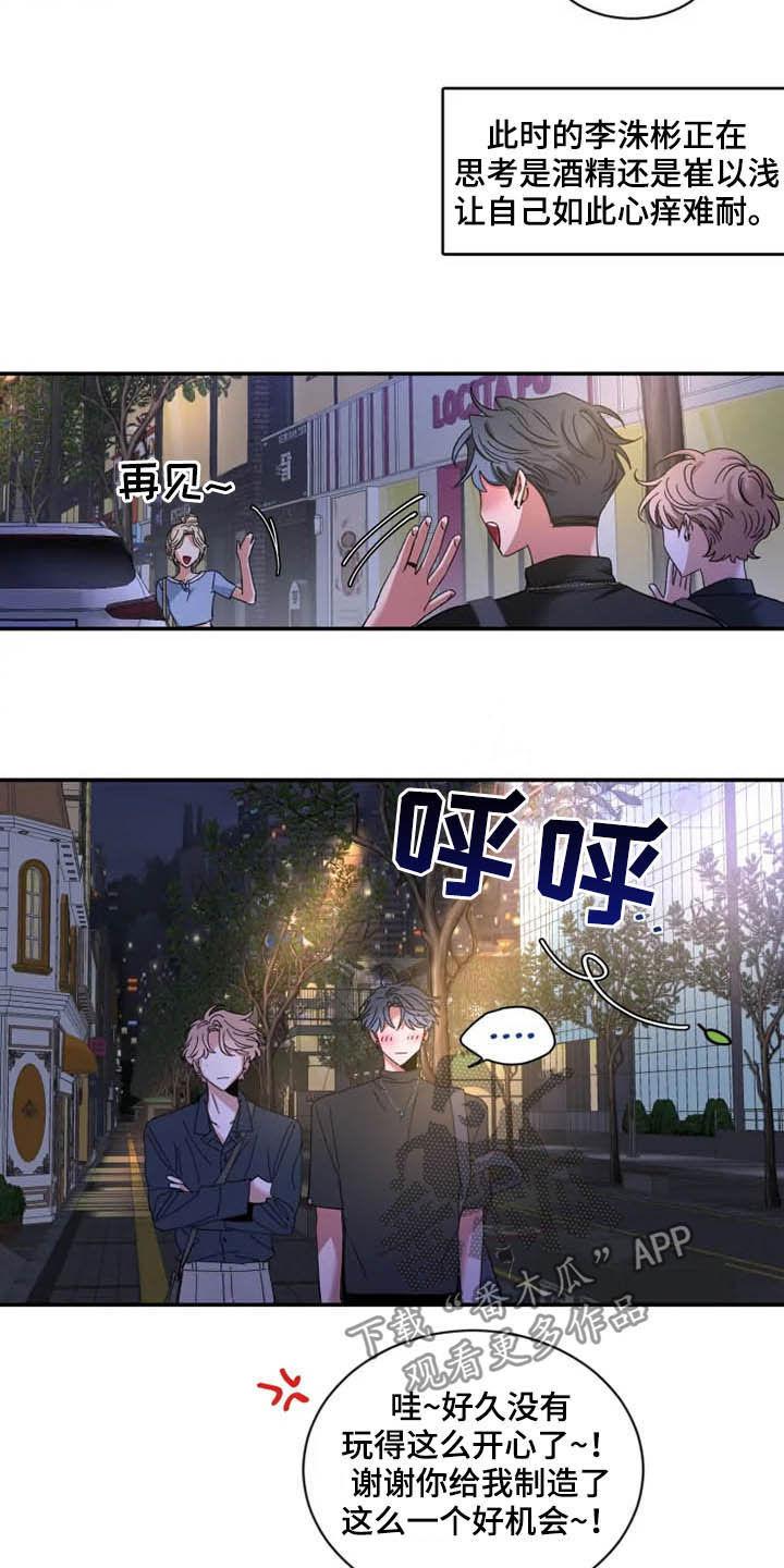 《初见心动》第71章：【第二季】小道消息 第12页