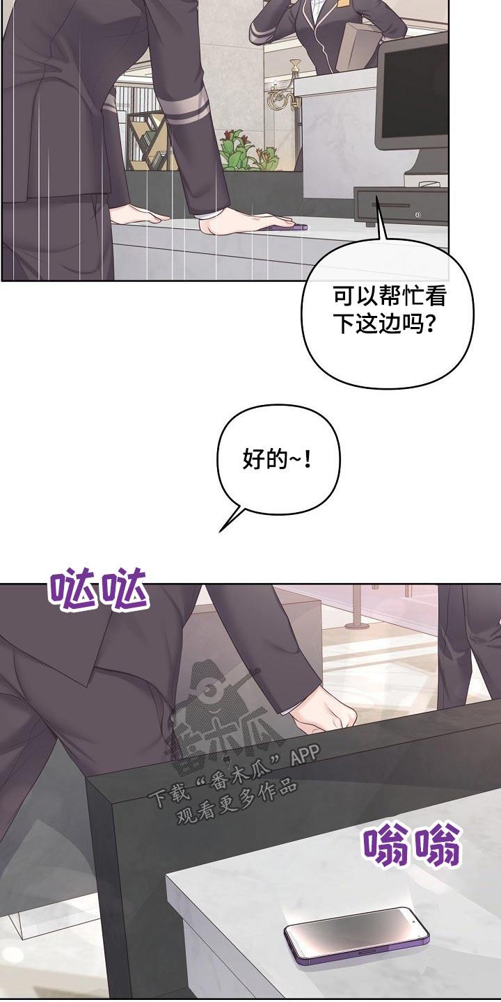 《阿尔法管家》第71章：【第二季】慌张 第6页