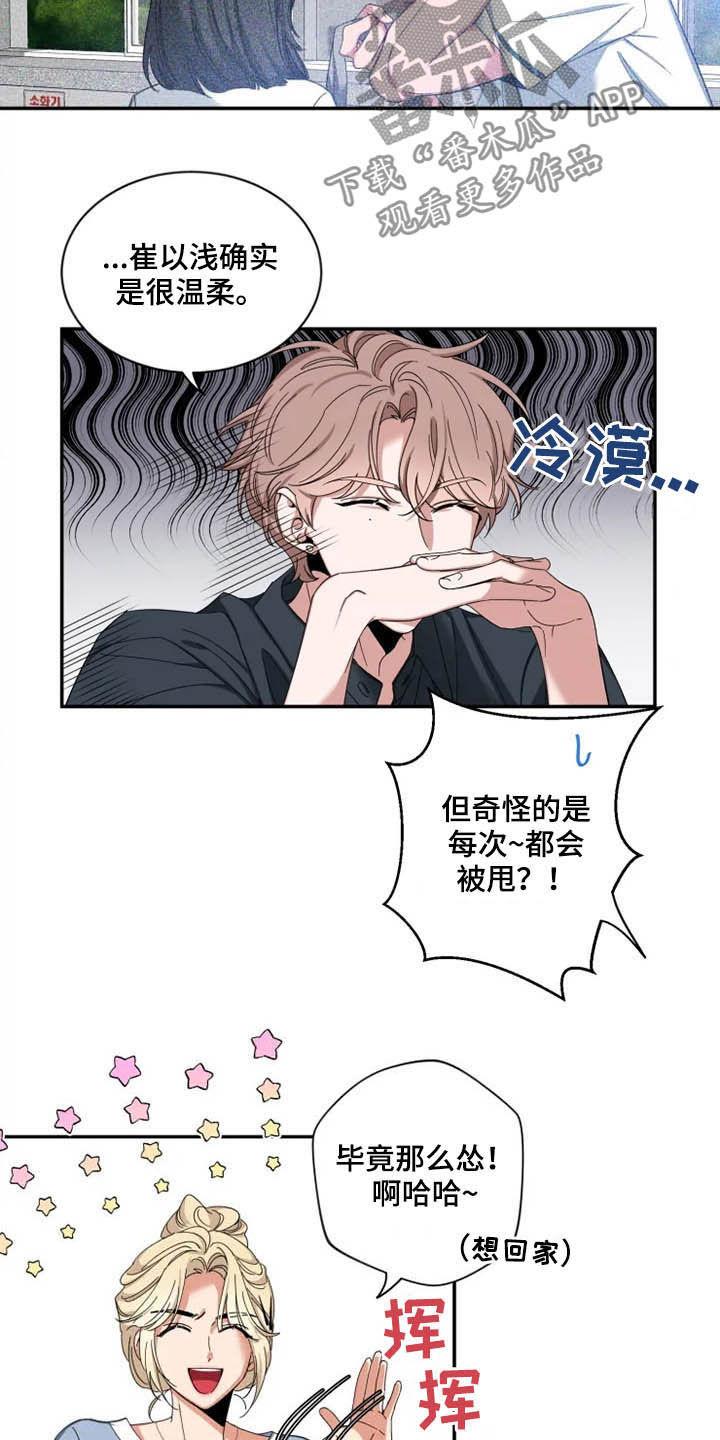 《初见心动》第71章：【第二季】小道消息 第6页