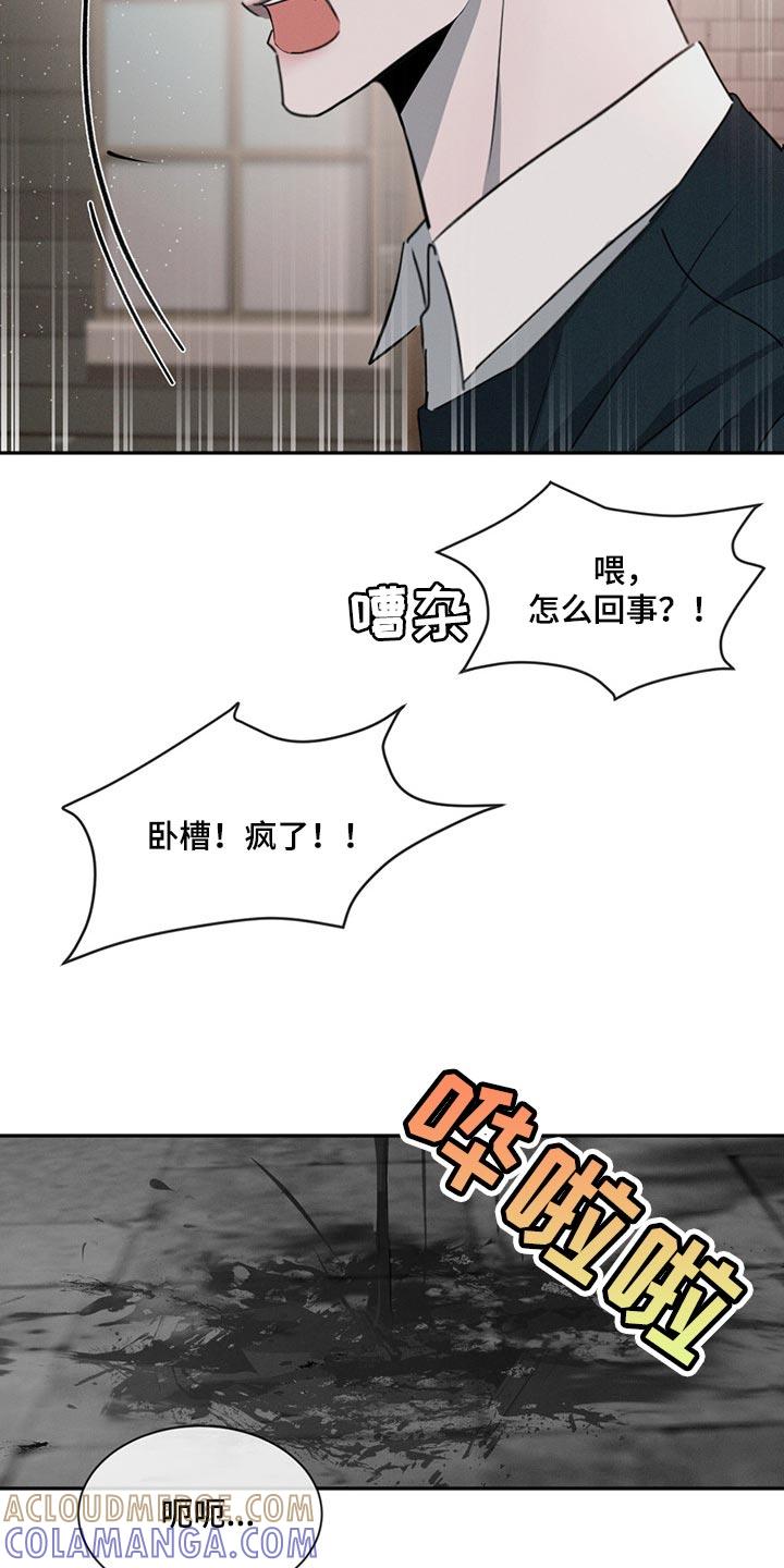《危险建议》第71章：一点也不疼 第9页