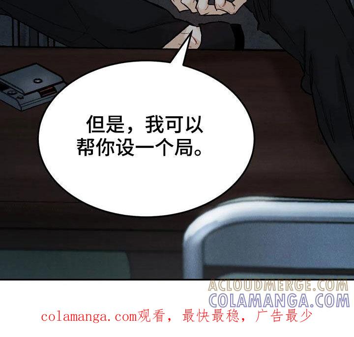 《沉迷其中》第71章：【第二季】设局 第23页