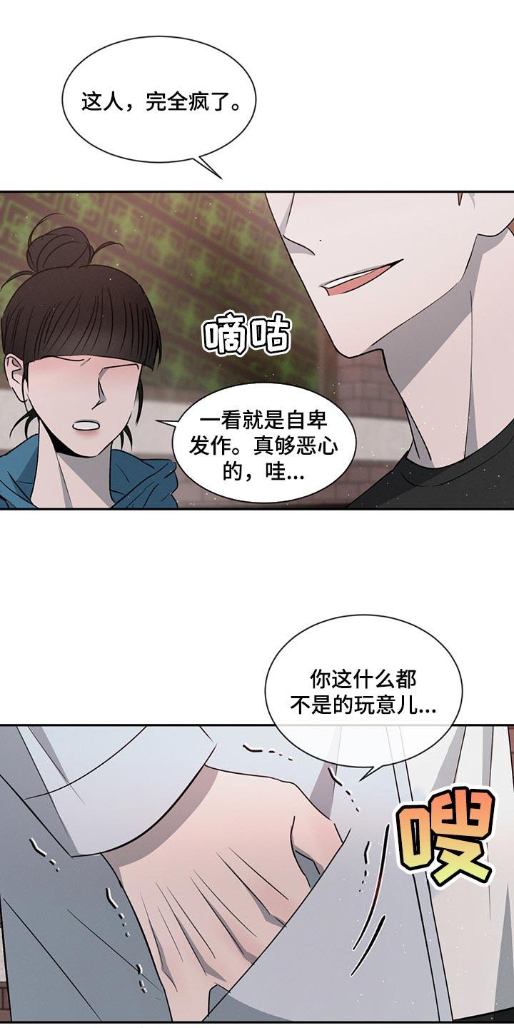 《危险建议》第71章：一点也不疼 第2页