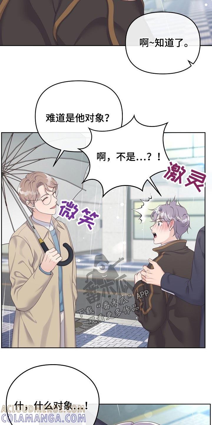 《阿尔法管家》第71章：【第二季】慌张 第15页