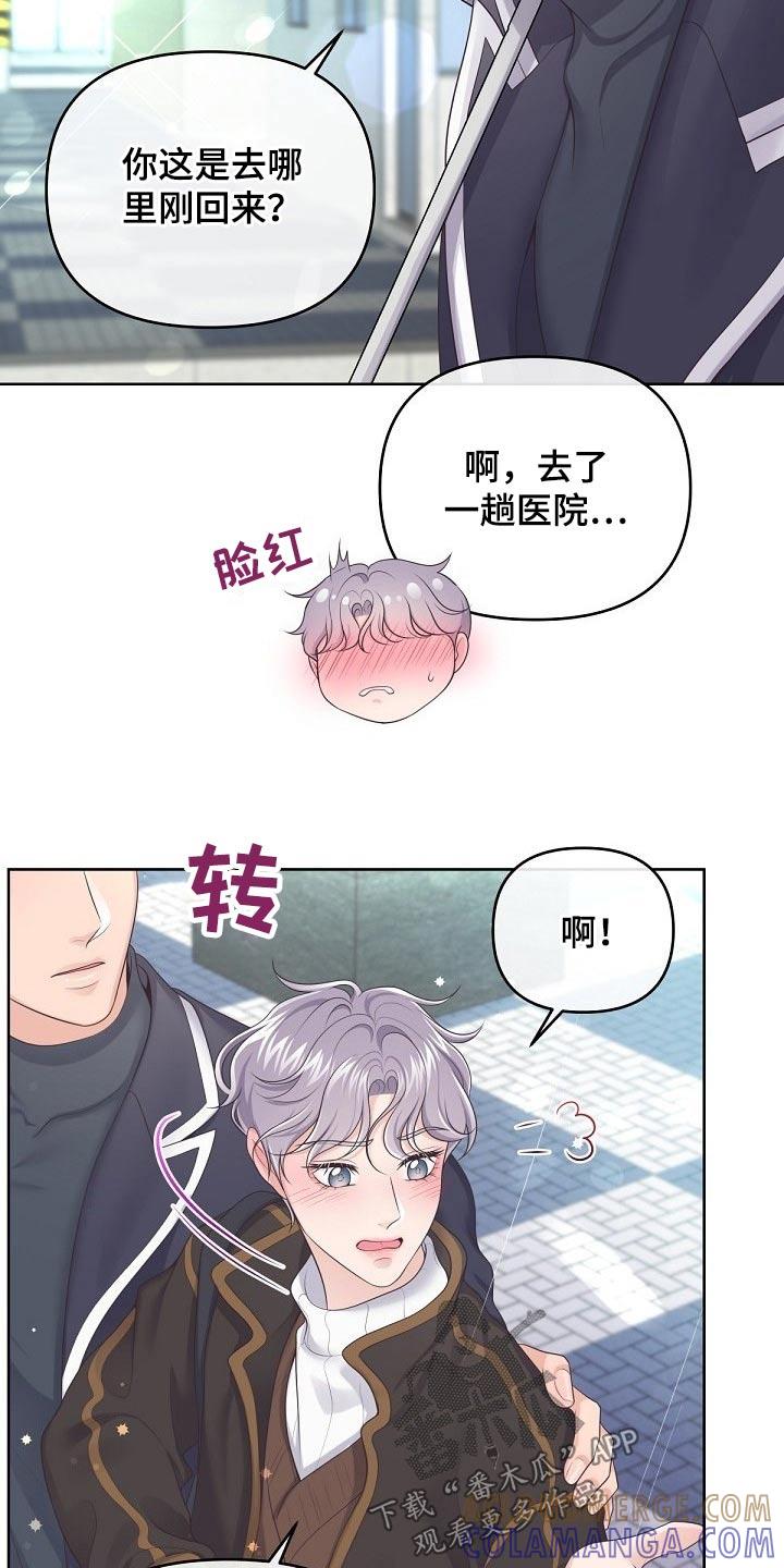 《阿尔法管家》第71章：【第二季】慌张 第11页