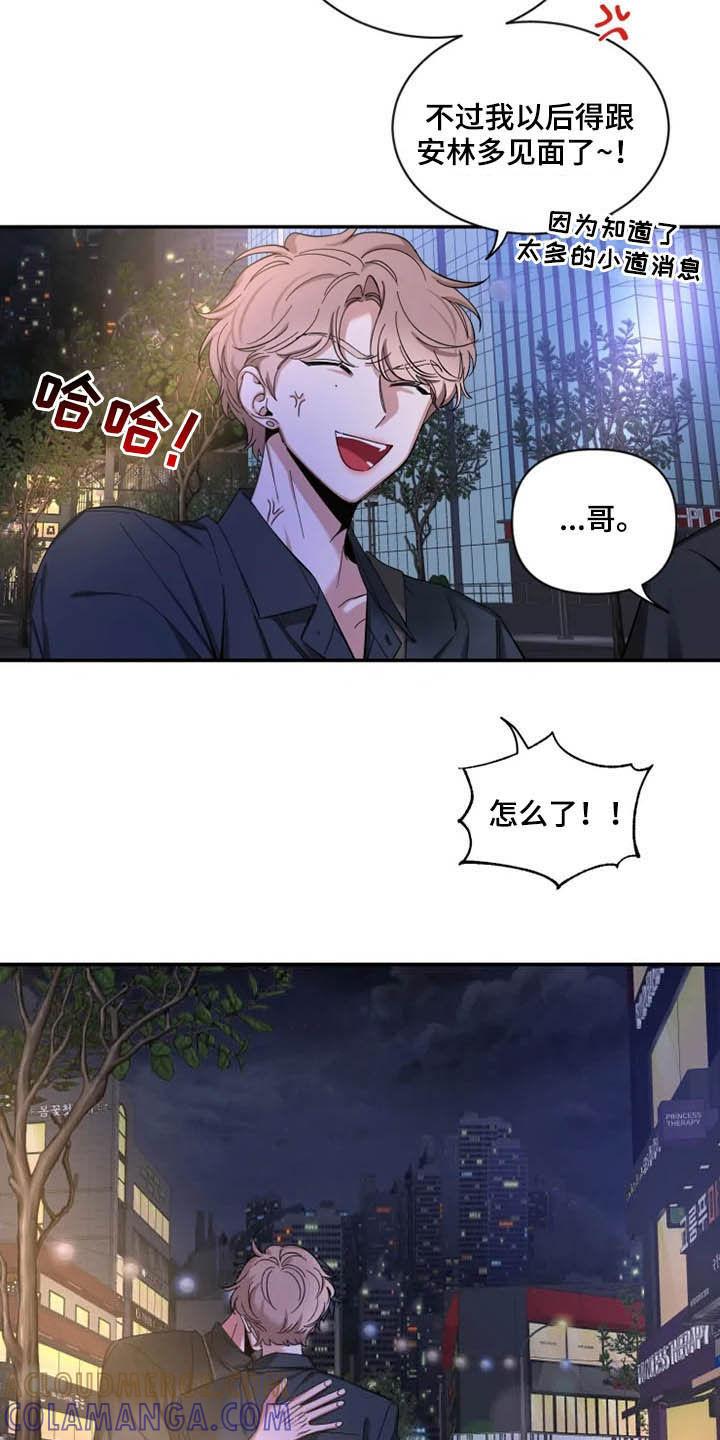 《初见心动》第71章：【第二季】小道消息 第13页