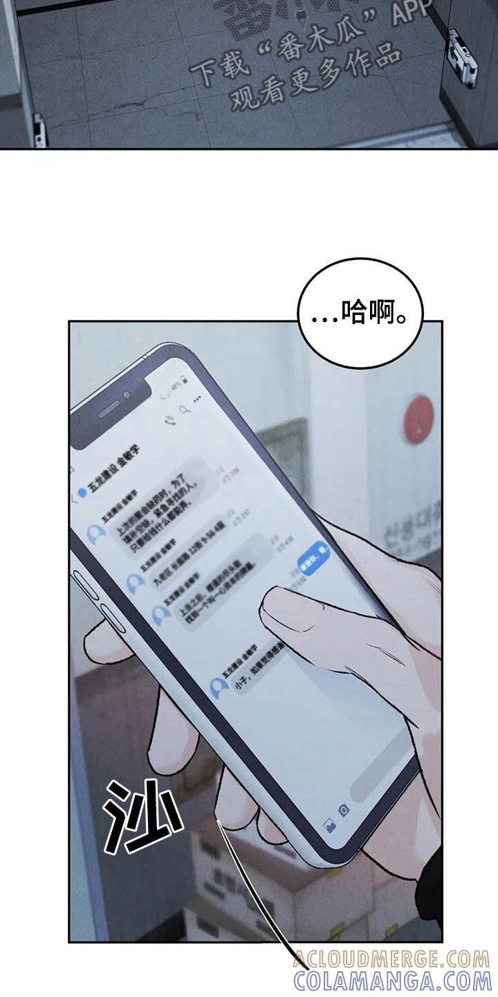 《沉迷其中》第71章：【第二季】设局 第13页