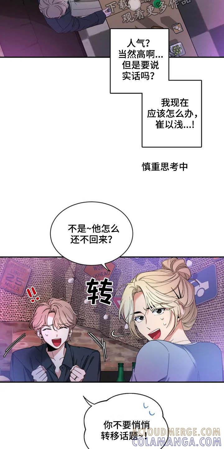 《初见心动》第71章：【第二季】小道消息 第3页