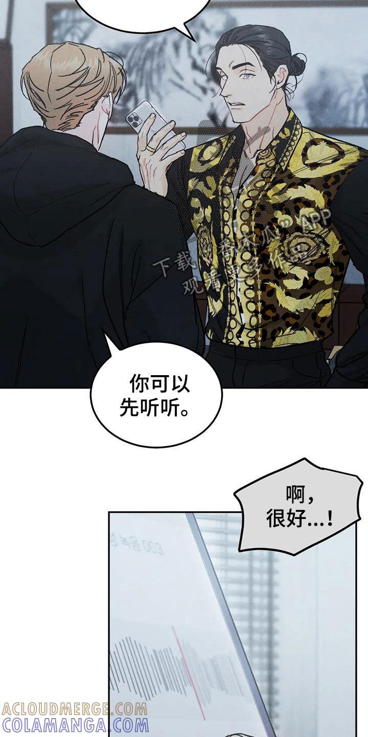 《沉迷其中》第71章：【第二季】设局 第17页