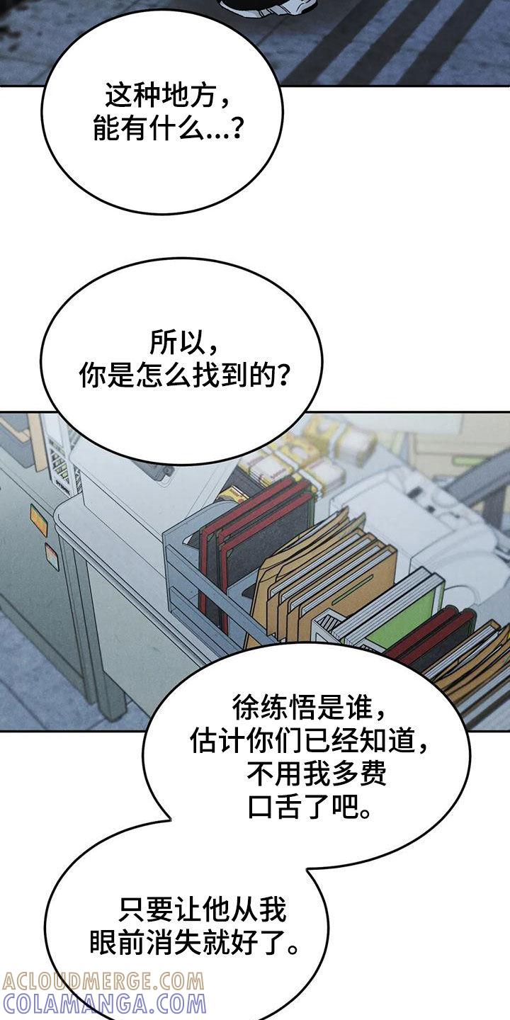 《沉迷其中》第71章：【第二季】设局 第15页
