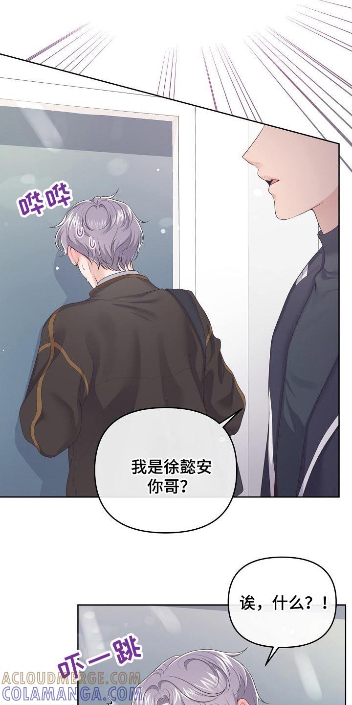 《阿尔法管家》第71章：【第二季】慌张 第21页