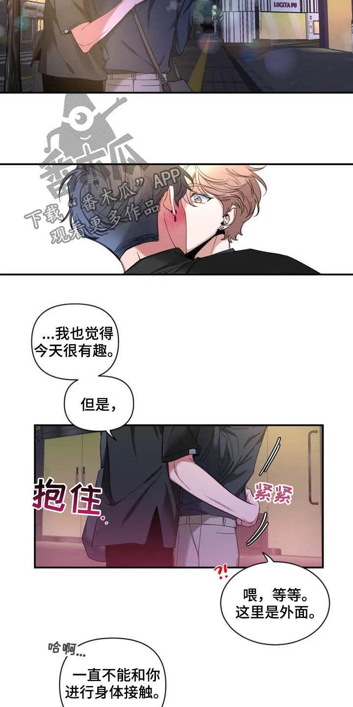 《初见心动》第71章：【第二季】小道消息 第14页