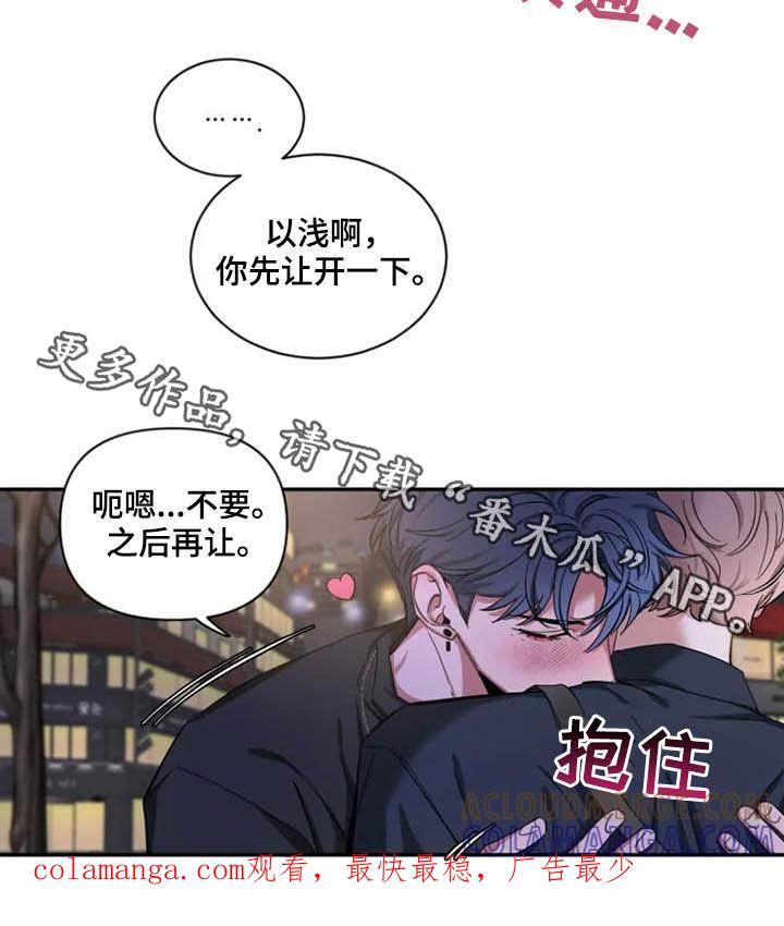 《初见心动》第71章：【第二季】小道消息 第17页