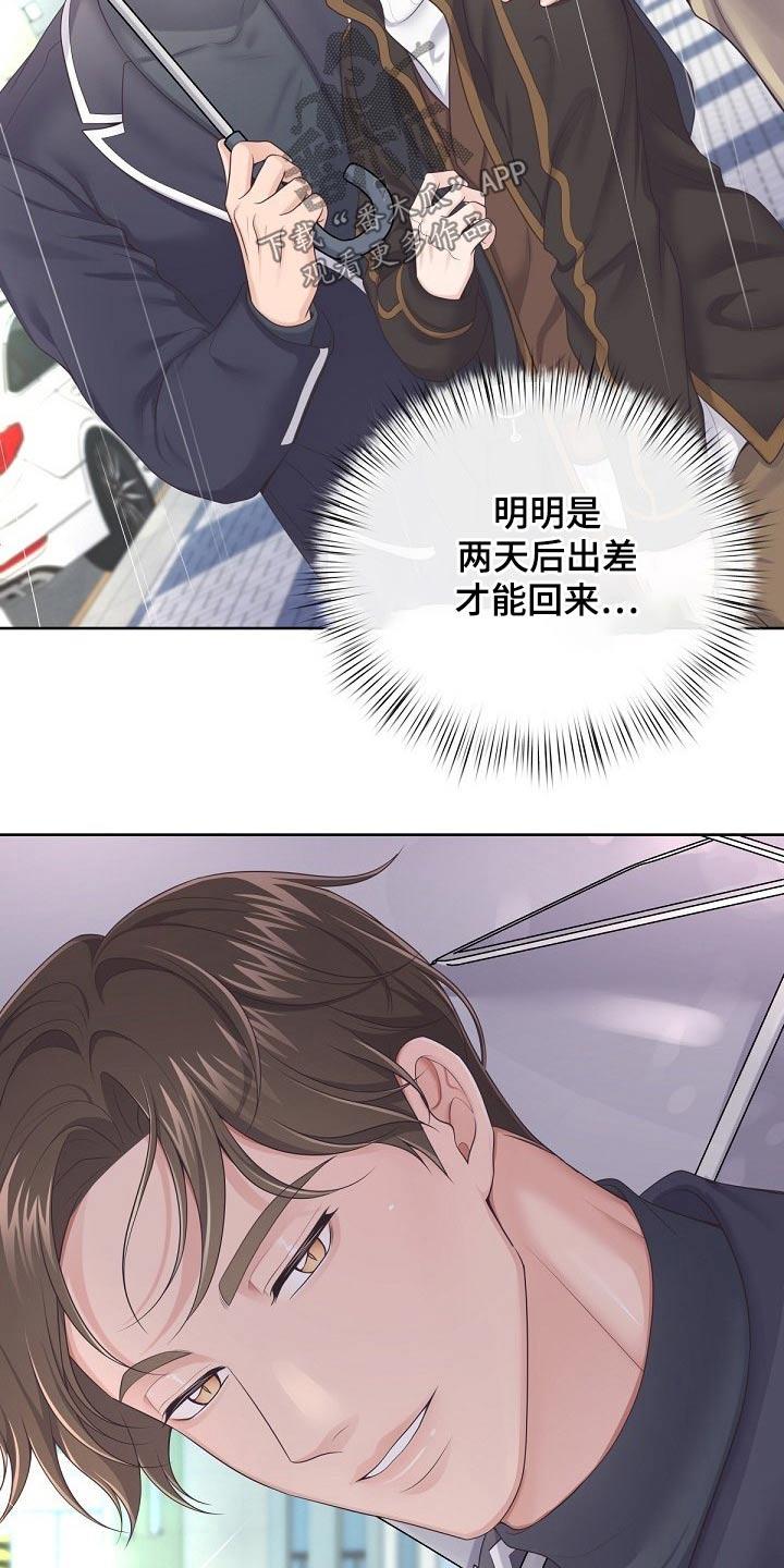 《阿尔法管家》第71章：【第二季】慌张 第10页
