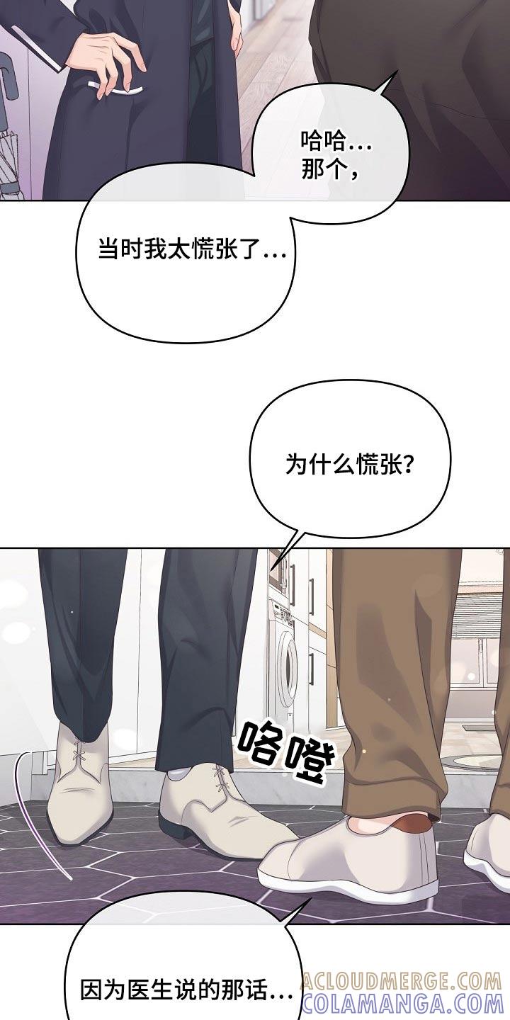 《阿尔法管家》第71章：【第二季】慌张 第23页
