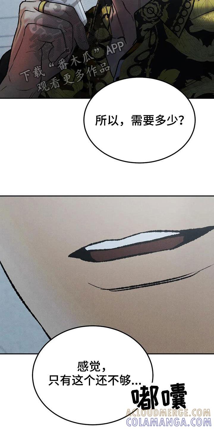 《沉迷其中》第71章：【第二季】设局 第19页