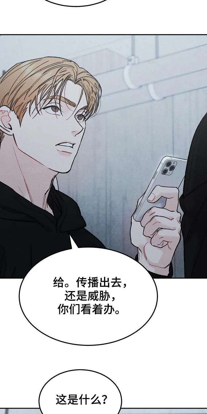 《沉迷其中》第71章：【第二季】设局 第16页