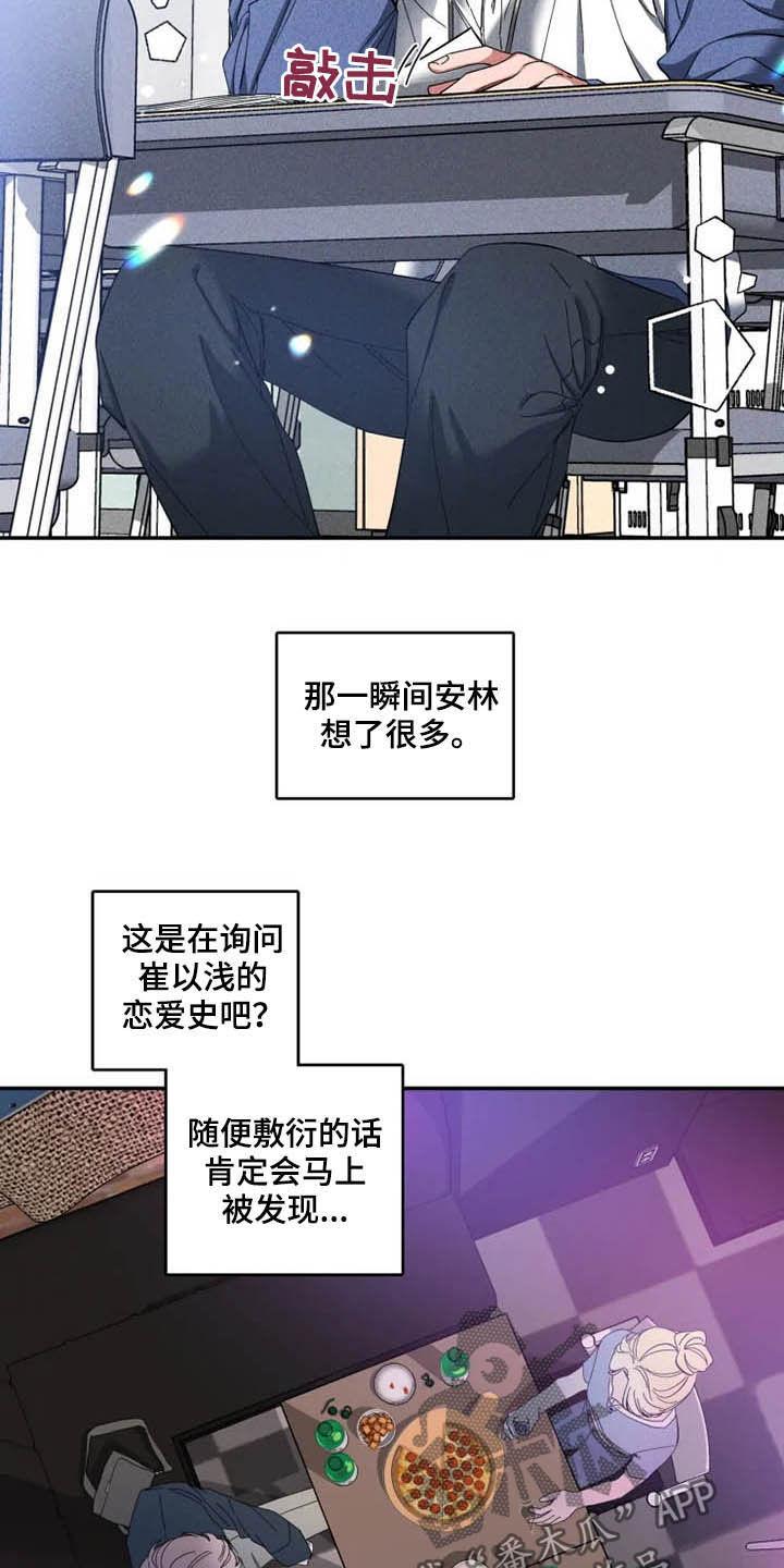 《初见心动》第71章：【第二季】小道消息 第2页