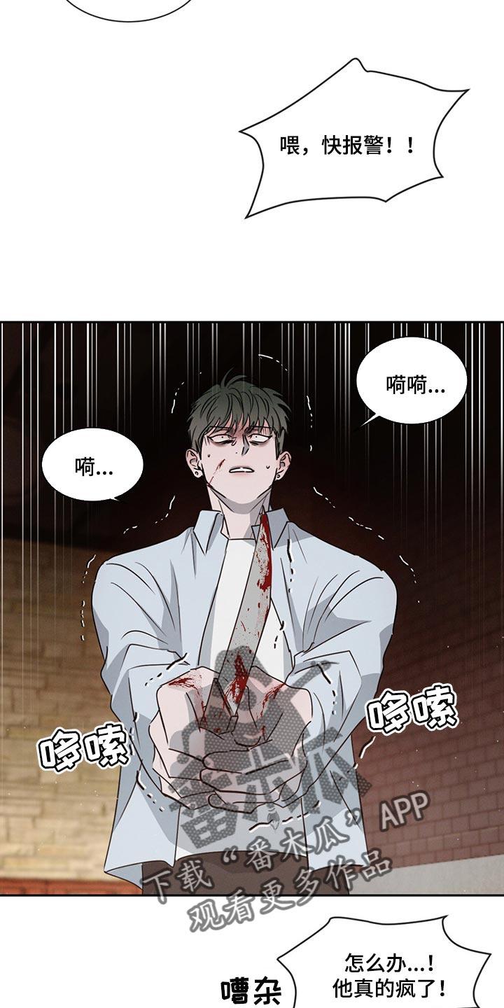 《危险建议》第71章：一点也不疼 第10页
